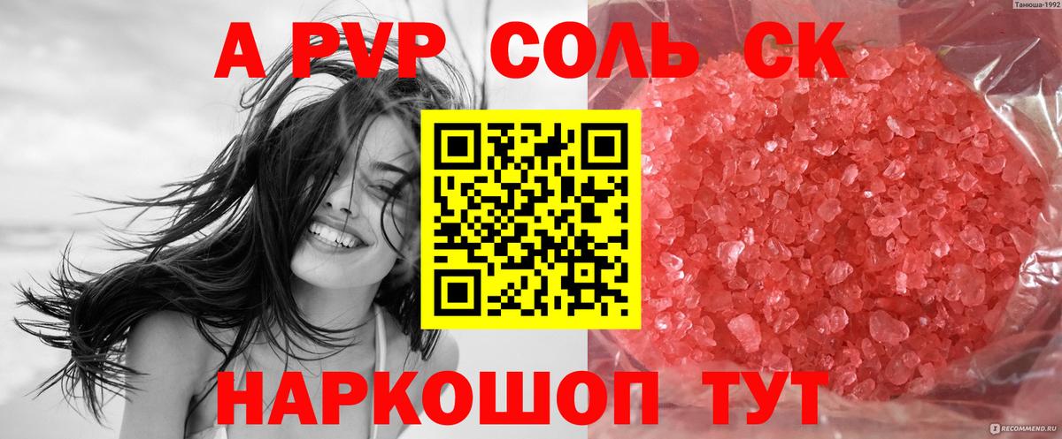 A PVP СК  Alfa_PVP Crystall  А ПВП Соль  Вход с VPN  Сосновоборск 