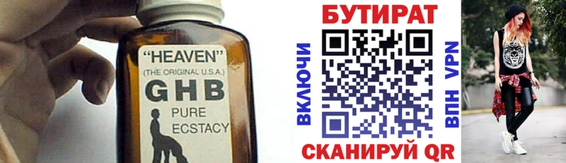 Бутират BDO 33% это формула Сосновоборск цены