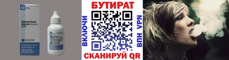 БУТИРАТ Butirat Сосновоборск