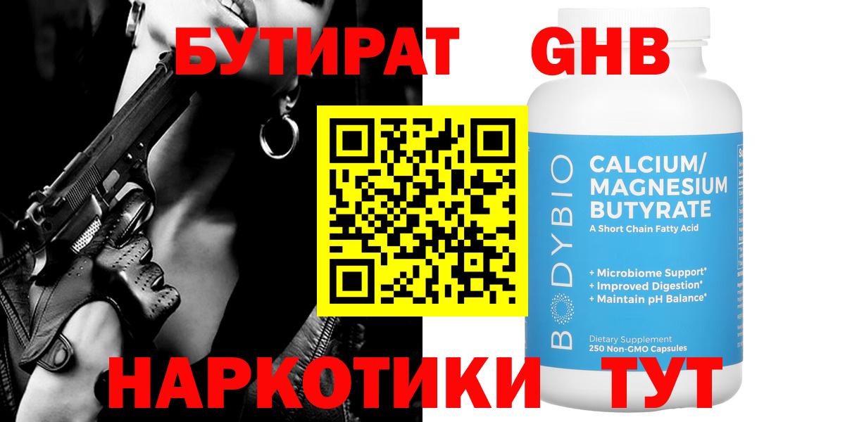 БУТИРАТ бутик  Вход с VPN  Бутират  Сосновоборск 
