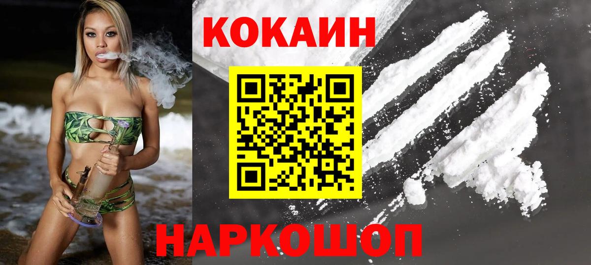 КОКАИН  Cocaine Эквадор  Вход с VPN  Сосновоборск 