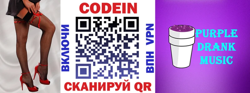 ссылка на мегу зеркало  даркнет официальный сайт  Codein Purple Drank  Сосновоборск 