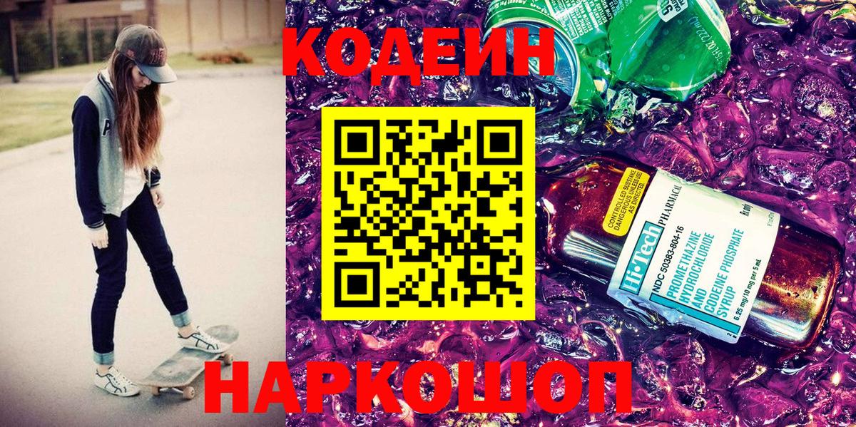 Сосновоборск  Codein напиток Lean (лин)  Кодеин напиток Lean (лин)  Вход с VPN 